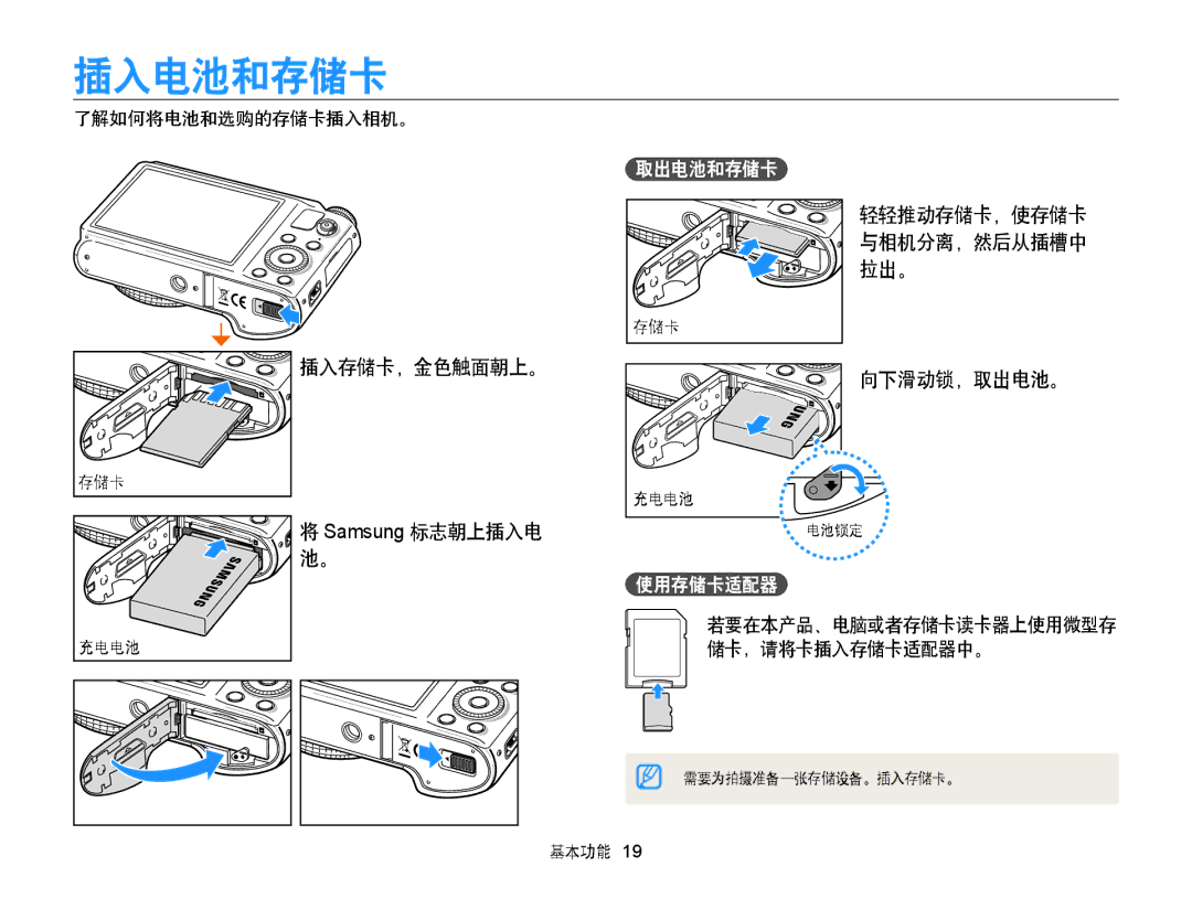 Samsung EC-WB850FBPBE2, EC-WB850FBPBE3, EC-WB855FBDBE3 manual 插入电池和存储卡, 轻轻推动存储卡，使存储卡, 与相机分离，然后从插槽中, 拉出。, 向下滑动锁，取出电池。 