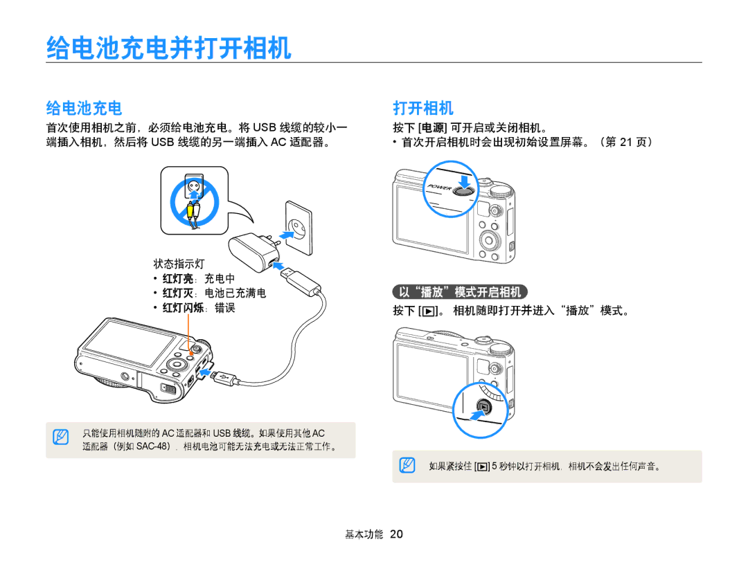 Samsung EC-WB850FBPBE3, EC-WB855FBDBE3, EC-WB850FBPBE2 manual 给电池充电并打开相机, 以播放模式开启相机 