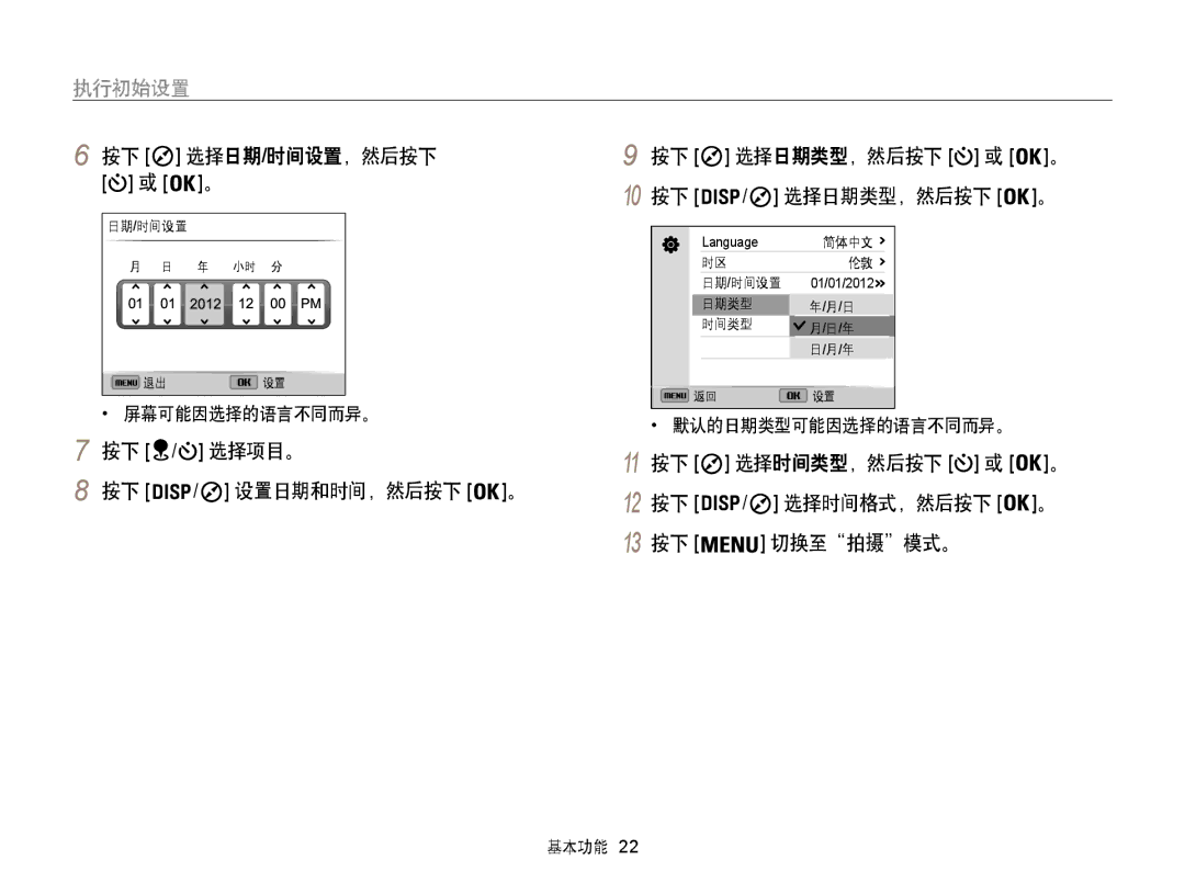 Samsung EC-WB850FBPBE2, EC-WB850FBPBE3, EC-WB855FBDBE3 manual 执行初始设置 