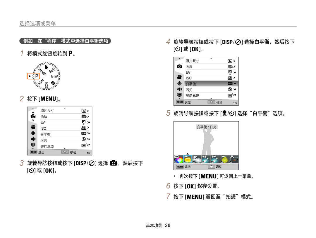 Samsung EC-WB850FBPBE2, EC-WB850FBPBE3, EC-WB855FBDBE3 manual 选择选项或菜单 