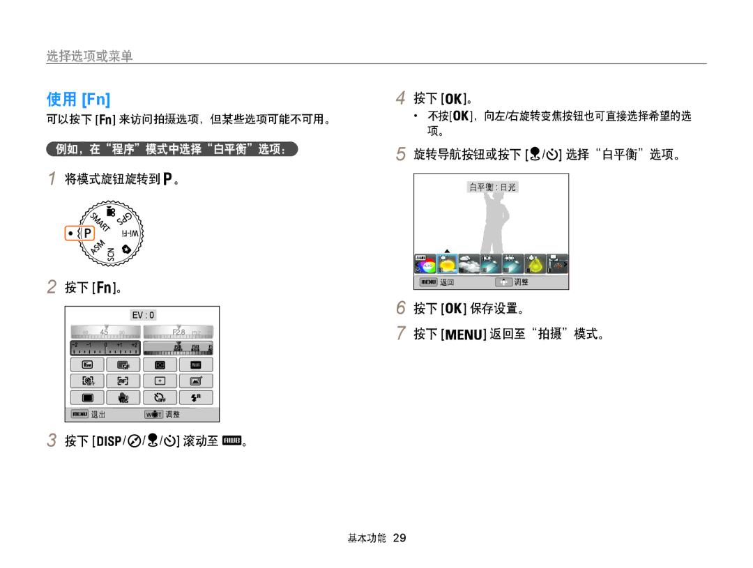 Samsung EC-WB850FBPBE3, EC-WB855FBDBE3 manual 例如，在程序模式中选择白平衡选项：, 可以按下 来访问拍摄选项，但某些选项可能不可用。, 不按 ，向左/右旋转变焦按钮也可直接选择希望的选 项。 