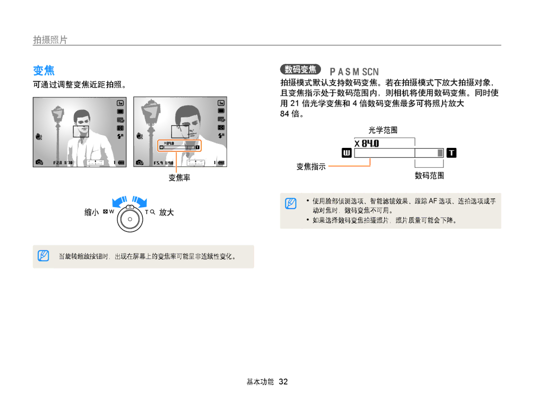 Samsung EC-WB850FBPBE3, EC-WB855FBDBE3, EC-WB850FBPBE2 manual 拍摄照片, 数码变焦, 可通过调整变焦近距拍照。, 缩小 放大, 光学范围 变焦指示 数码范围 