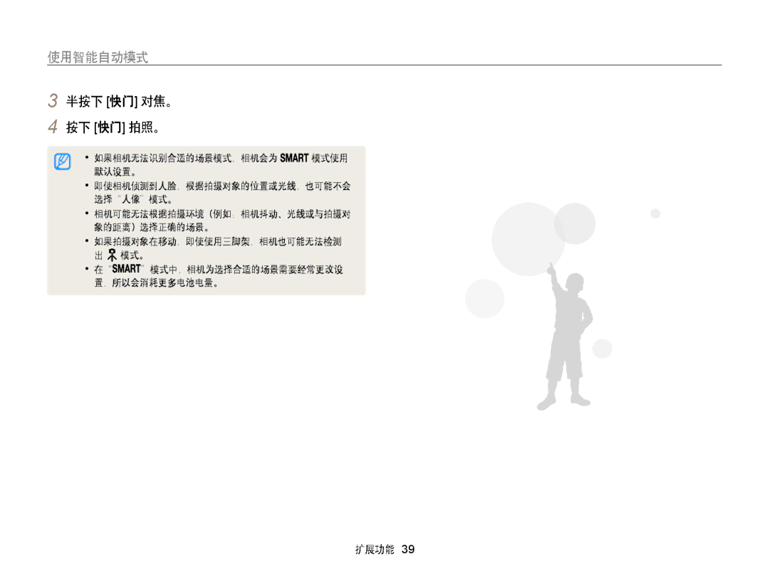 Samsung EC-WB855FBDBE3, EC-WB850FBPBE3, EC-WB850FBPBE2 manual 使用智能自动模式, 半按下 快门 对焦。 按下 快门 拍照。 