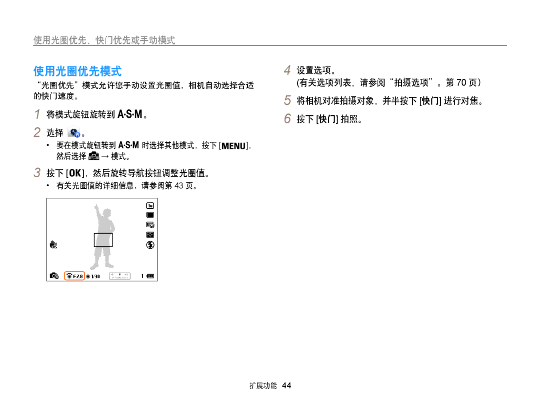 Samsung EC-WB850FBPBE3, EC-WB855FBDBE3, EC-WB850FBPBE2 manual 使用光圈优先模式, 使用光圈优先、快门优先或手动模式, 将模式旋钮旋转到 。 选择 。, 按下 ，然后旋转导航按钮调整光圈值。 