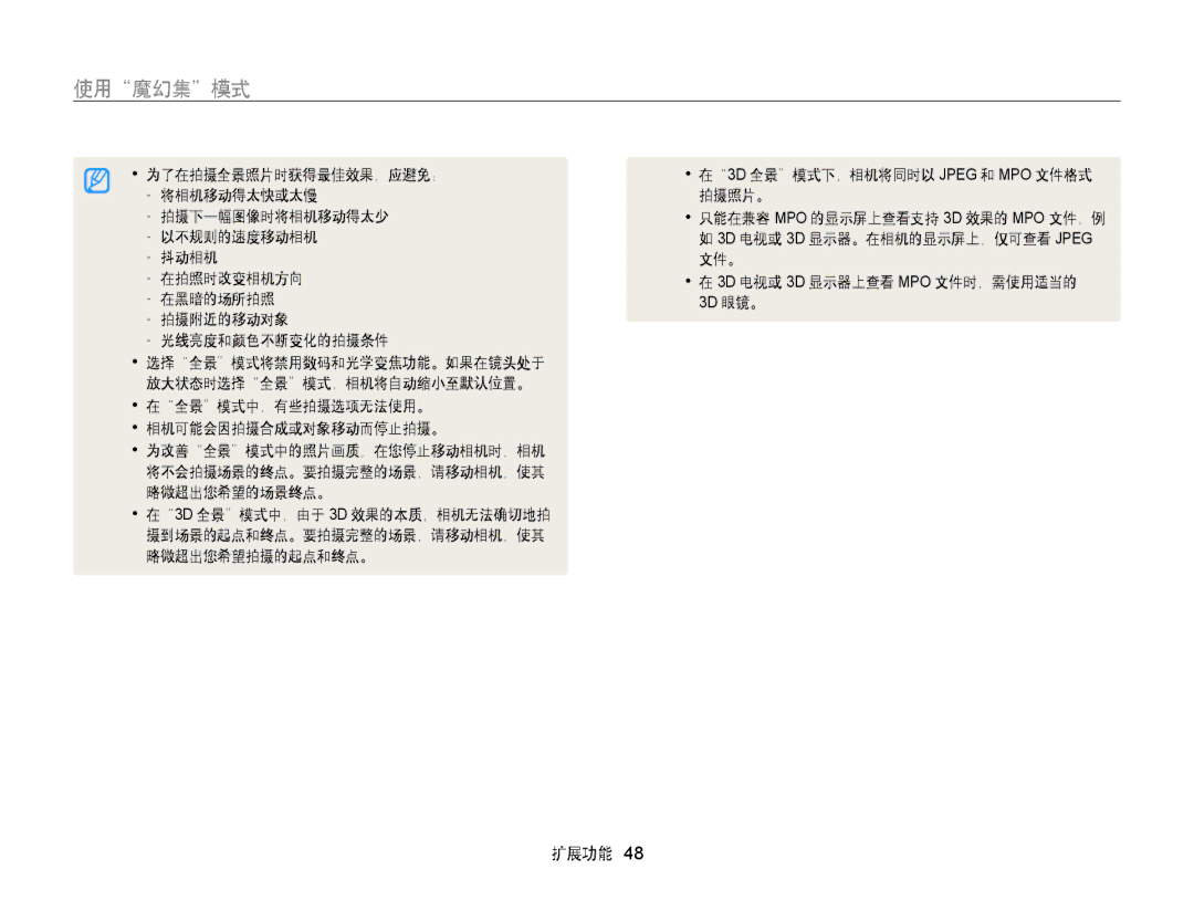 Samsung EC-WB855FBDBE3, EC-WB850FBPBE3, EC-WB850FBPBE2 manual 使用魔幻集模式 