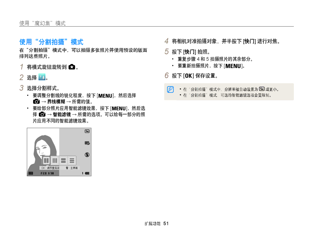 Samsung EC-WB855FBDBE3, EC-WB850FBPBE3 manual 使用分割拍摄模式, 将模式旋钮旋转到 。 选择 。 选择分割样式。, 要调整分割线的锐化程度，按下 ，然后选择 → 界线模糊 → 所需的值。 