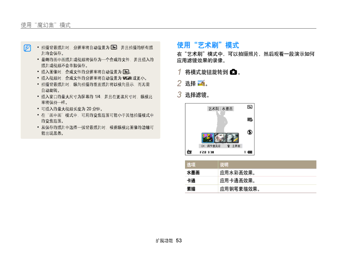 Samsung EC-WB850FBPBE3, EC-WB855FBDBE3, EC-WB850FBPBE2 manual 使用艺术刷模式, 选择滤镜。, 将模式旋钮旋转到 