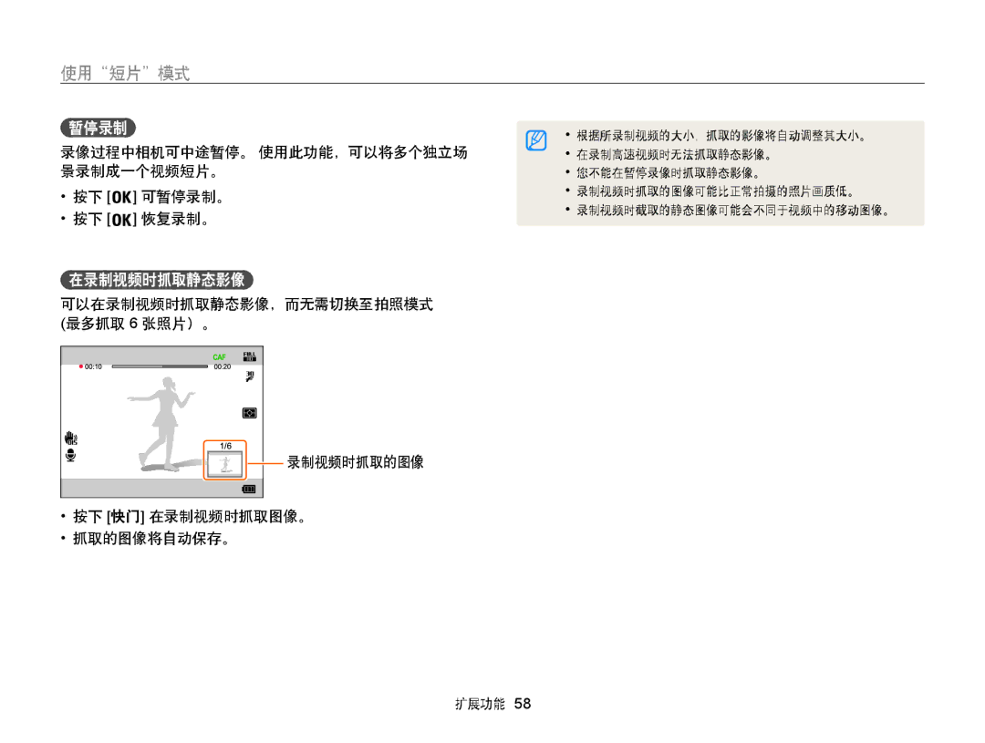 Samsung EC-WB850FBPBE2, EC-WB850FBPBE3, EC-WB855FBDBE3 manual 使用短片模式, 暂停录制, 在录制视频时抓取静态影像 