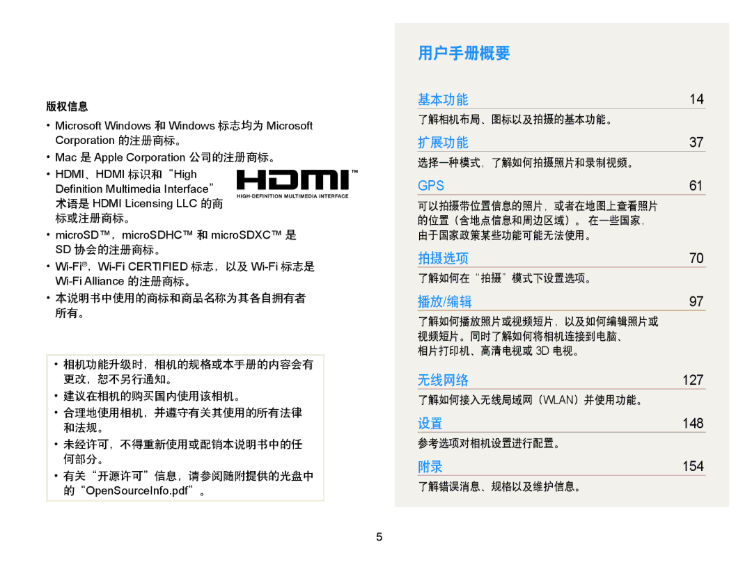 Samsung EC-WB850FBPBE3, EC-WB855FBDBE3, EC-WB850FBPBE2 manual 用户手册概要 