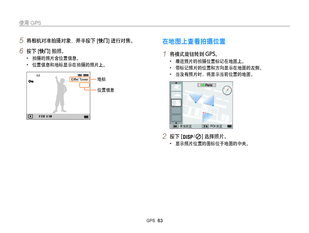 Samsung EC-WB855FBDBE3, EC-WB850FBPBE3, EC-WB850FBPBE2 manual 在地图上查看拍摄位置, 使用 Gps, 将模式旋钮转到 。, 选择照片。 