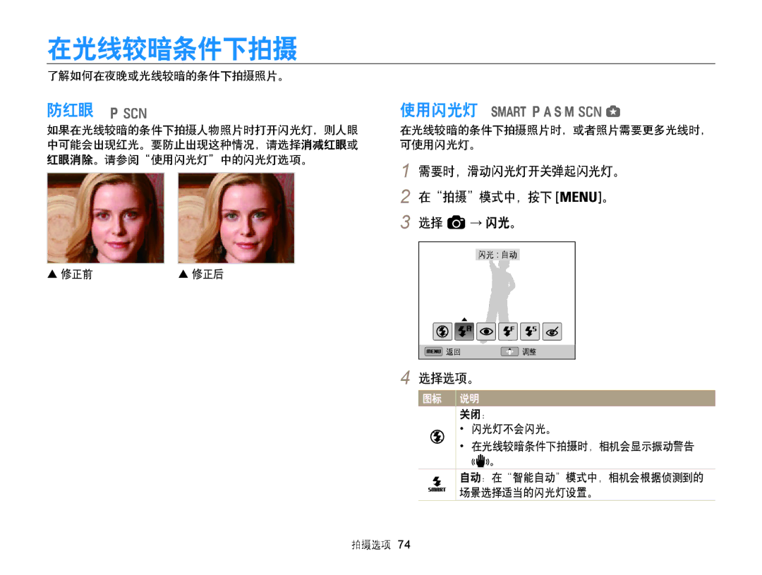 Samsung EC-WB850FBPBE3 manual 在光线较暗条件下拍摄, 防红眼 使用闪光灯, 需要时，滑动闪光灯开关弹起闪光灯。 在拍摄模式中，按下 。 选择 → 闪光。, 了解如何在夜晚或光线较暗的条件下拍摄照片。 