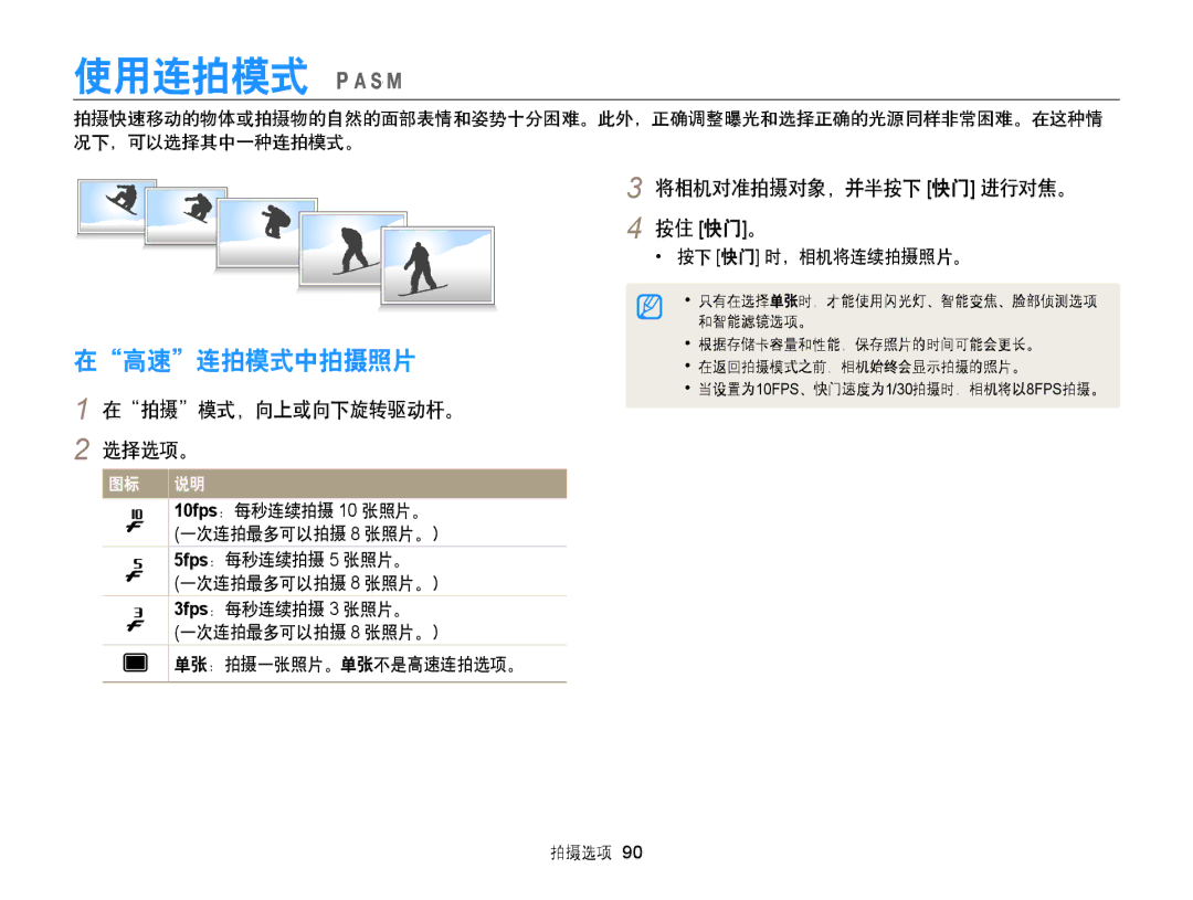 Samsung EC-WB855FBDBE3 使用连拍模式, 在高速连拍模式中拍摄照片, 在拍摄模式，向上或向下旋转驱动杆。 选择选项。 将相机对准拍摄对象，并半按下 快门 进行对焦。 按住 快门。, 按下 快门 时，相机将连续拍摄照片。 