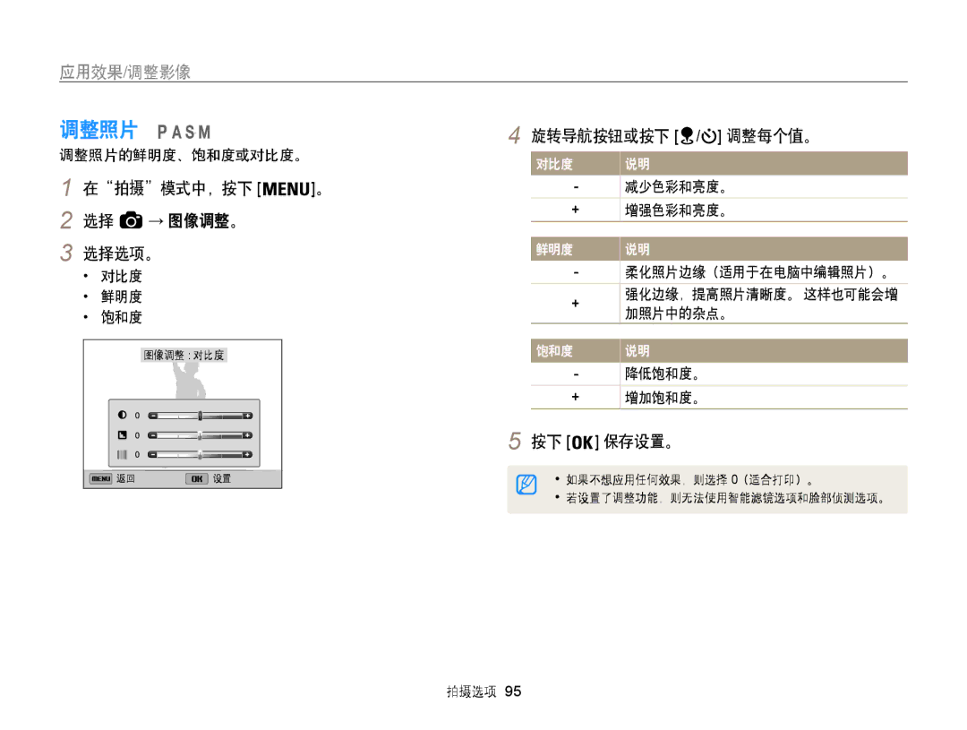 Samsung EC-WB850FBPBE3, EC-WB855FBDBE3, EC-WB850FBPBE2 manual 调整照片, 旋转导航按钮或按下 / 调整每个值。, → 图像调整。, 对比度 鲜明度, 饱和度 