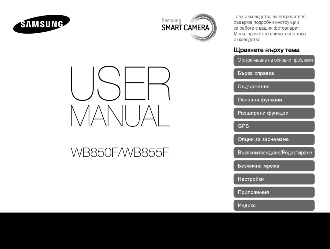 Samsung EC-WB850FBPBE1, EC-WB850FBPBFR, EC-WB850FDDBME, EC-WB850FBPBAE, EC-WB850FBPBIL, EC-WB850FBPBTW manual Click a topic 