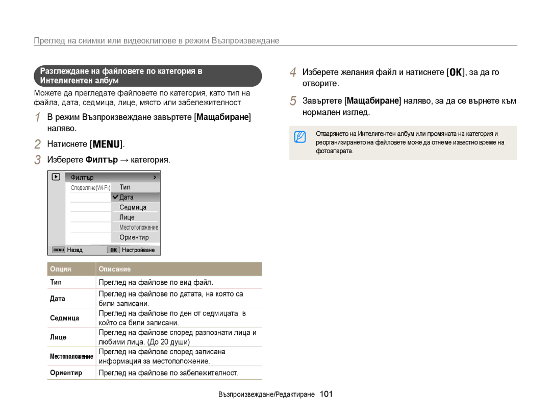 Samsung EC-WB850FBPBE3 manual Разглеждане на файловете по категория в Интелигентен албум  