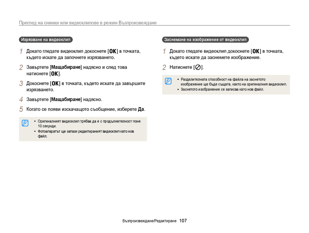 Samsung EC-WB850FBPBE3 manual Завъртете Мащабиране надясно и след това, Докато гледате видеоклип докоснете 