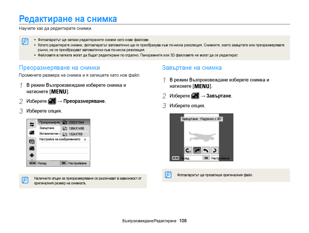 Samsung EC-WB850FBPBE3 Редактиране на снимка, Преоразмеряване на снимки, Завъртане на снимка, Изберете → Преоразмеряване 