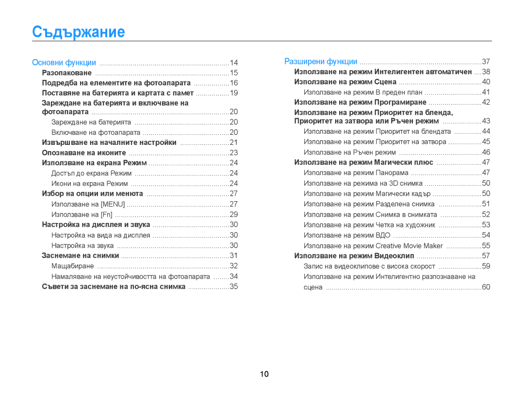 Samsung EC-WB850FBPBE3 manual Съдържание, Извършване на началните настройки 