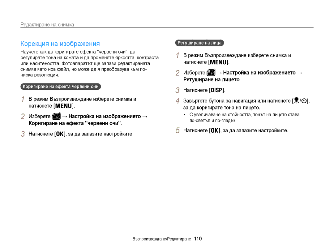 Samsung EC-WB850FBPBE3 manual Режим Възпроизвеждане изберете снимка и Натиснете Изберете, Ретуширане на лицето 