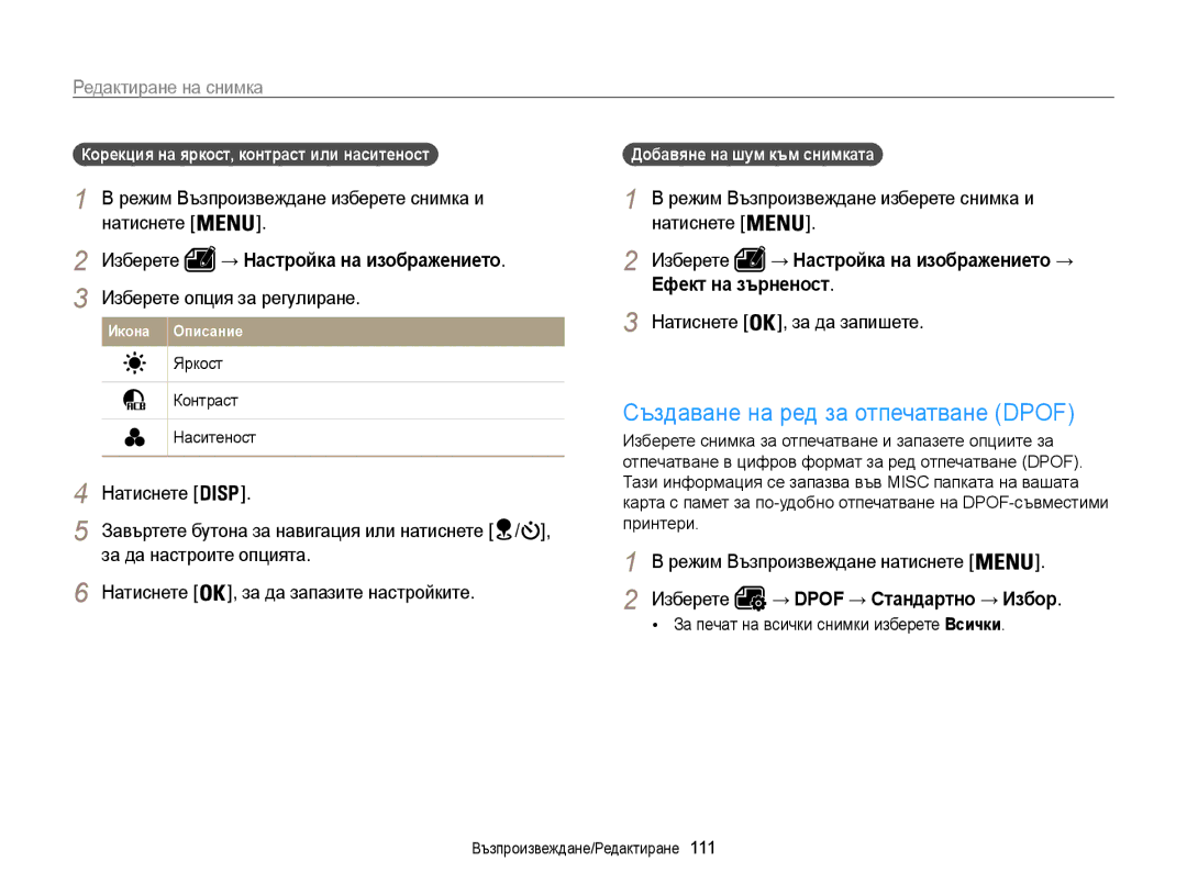 Samsung EC-WB850FBPBE3 Създаване на ред за отпечатване Dpof, Изберете опция за регулиране, Натиснете , за да запишете 