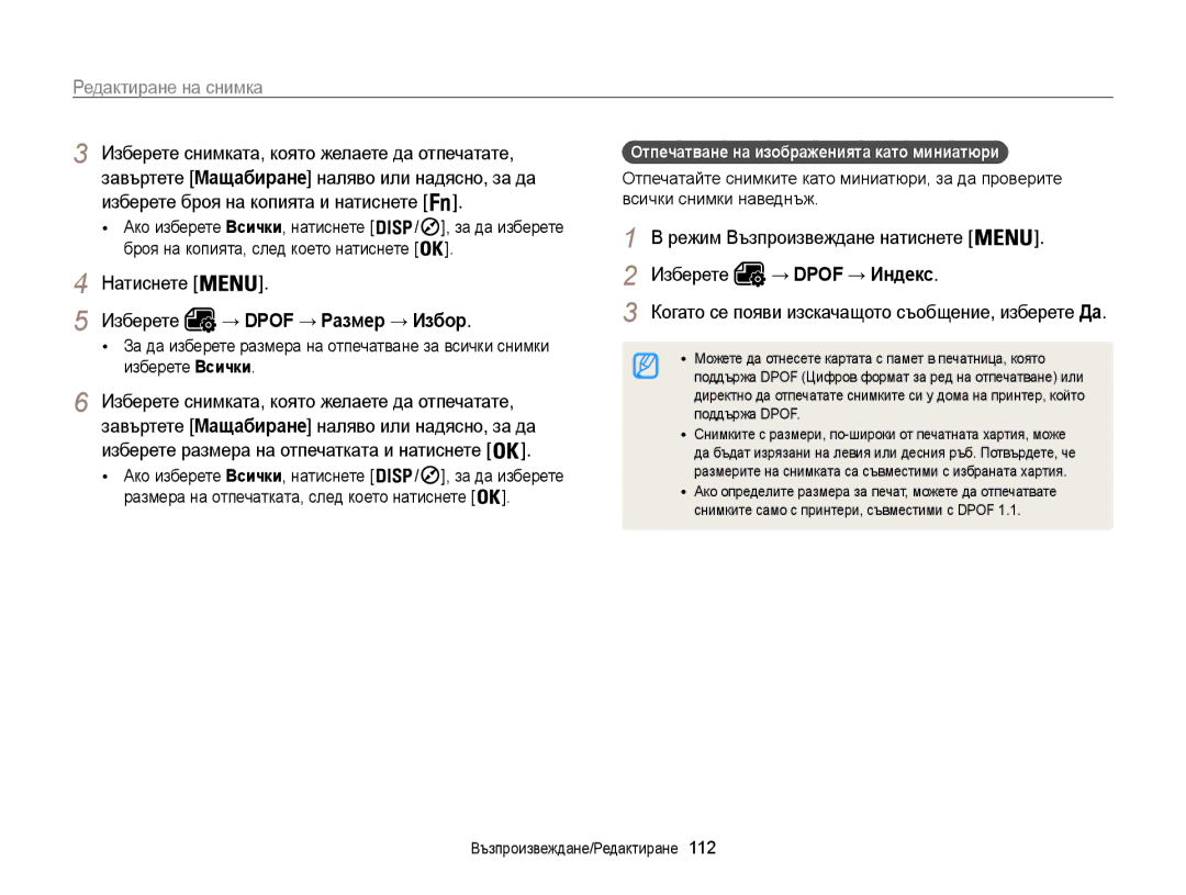 Samsung EC-WB850FBPBE3 manual Изберете снимката, която желаете да отпечатате, Натиснете Изберете, → Dpof → Индекс 