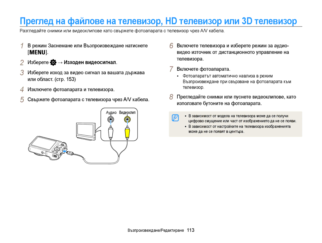 Samsung EC-WB850FBPBE3 manual Изберете → Изходен видеосигнал, Аудио Видеоклип, Може да не се появят в центъра 