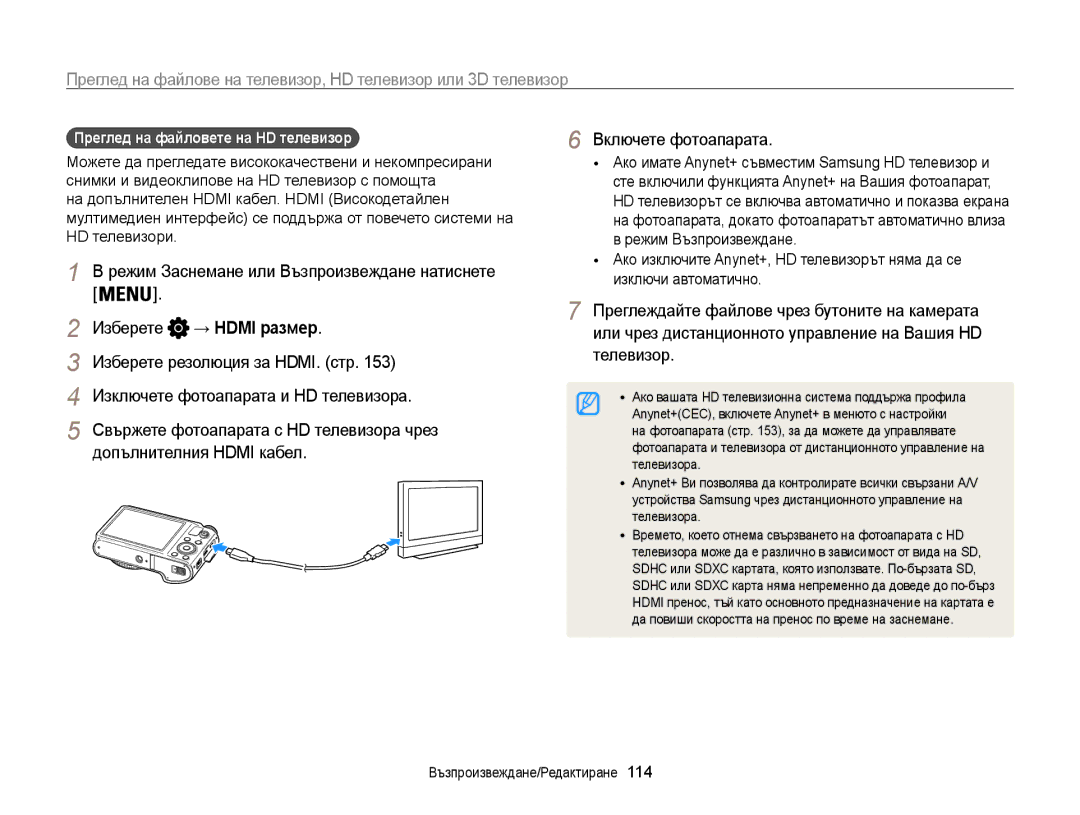 Samsung EC-WB850FBPBE3 manual → Hdmi размер, Свържете фотоапарата с HD телевизора чрез, Допълнителния Hdmi кабел 