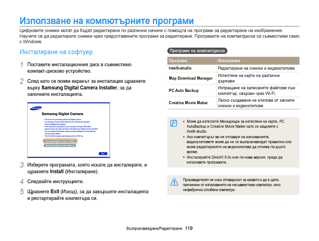 Samsung EC-WB850FBPBE3 manual Използване на компютърните програми, Инсталиране на софтуер, Програми на компактдиска  