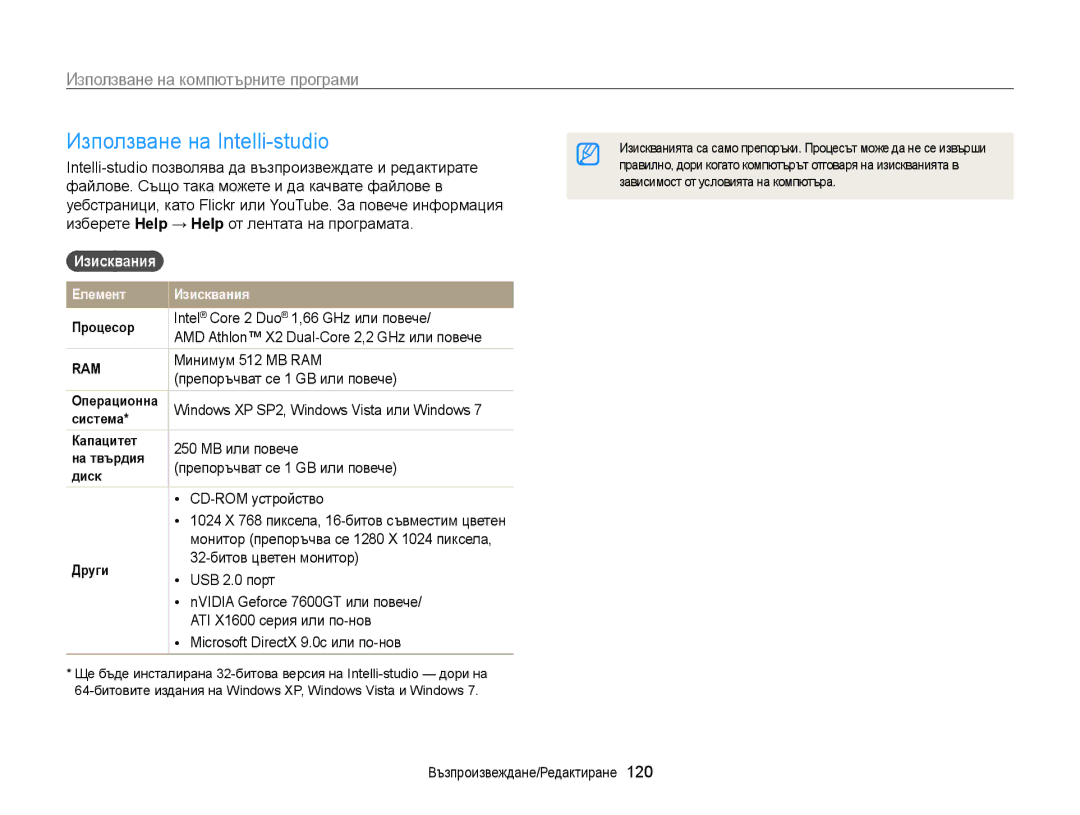 Samsung EC-WB850FBPBE3 manual Използване на Intelli-studio, Използване на компютърните програми, Изисквания  