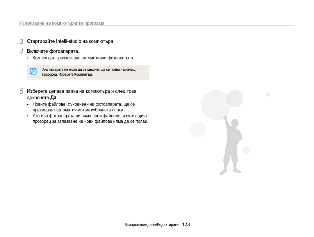 Samsung EC-WB850FBPBE3 manual Стартирайте Intelli-studio на компютъра Включете фотоапарата 