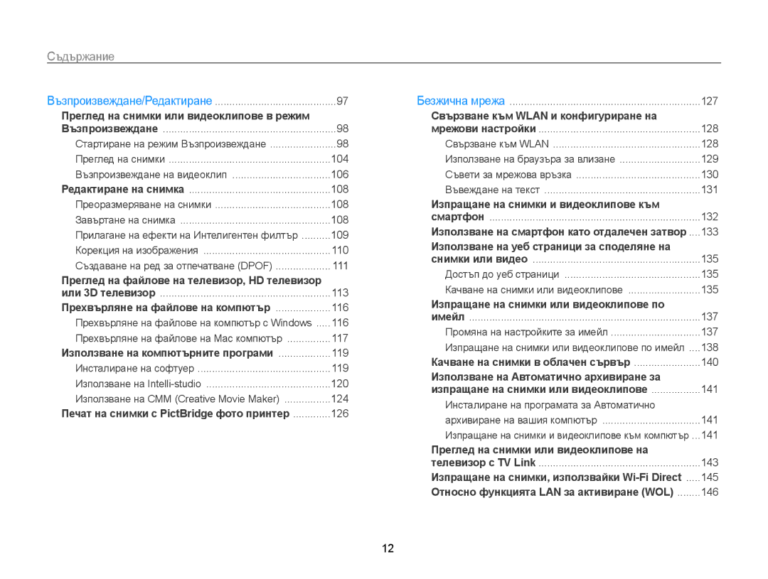 Samsung EC-WB850FBPBE3 manual Изпращане на снимки и видеоклипове към 