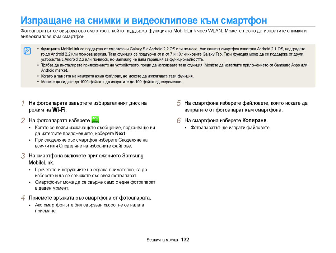 Samsung EC-WB850FBPBE3 Изпращане на снимки и видеоклипове към смартфон, Приемете връзката със смартфона от фотоапарата 