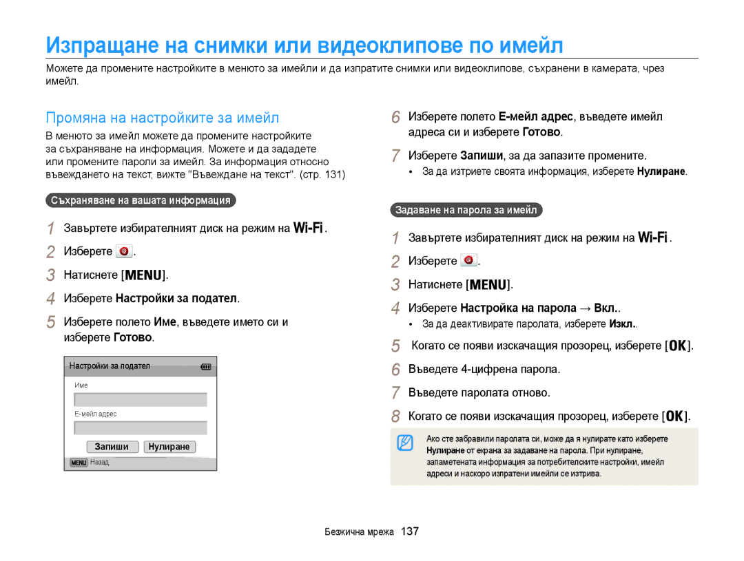 Samsung EC-WB850FBPBE3 manual Изпращане на снимки или видеоклипове по имейл, Промяна на настройките за имейл 