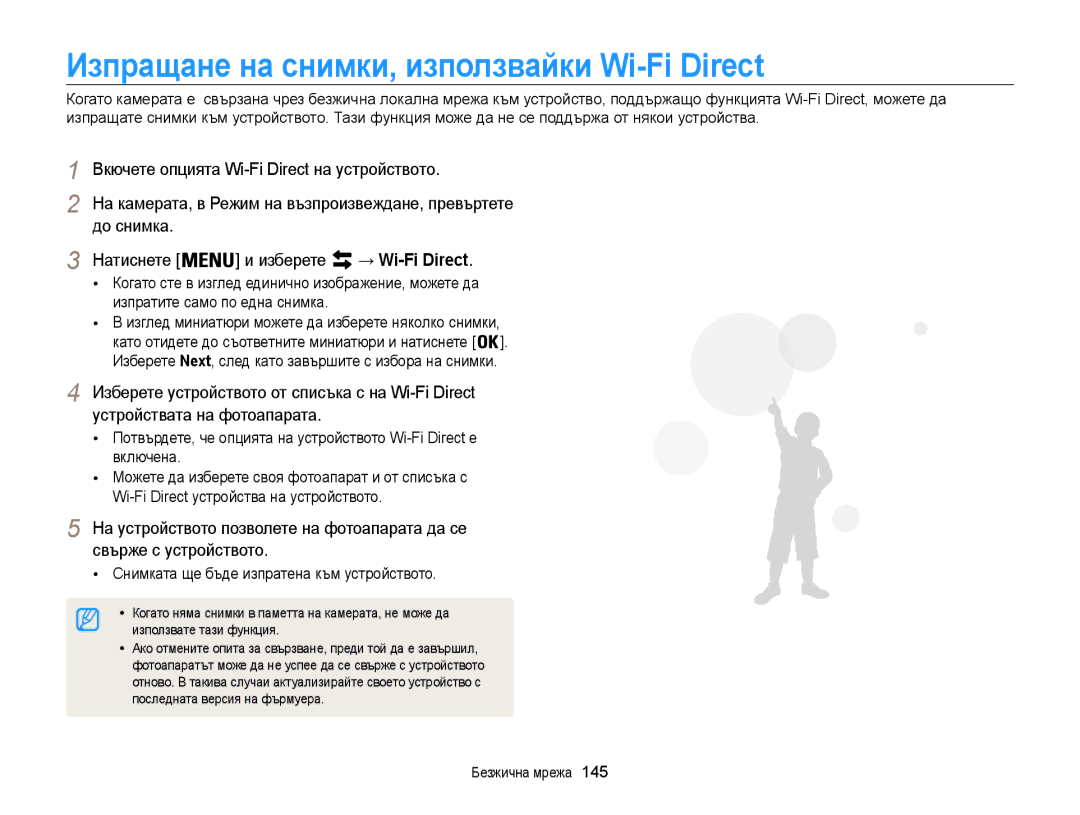 Samsung EC-WB850FBPBE3 Изпращане на снимки, използвайки Wi-Fi Direct, Устройствата на фотоапарата, Свърже с устройството 