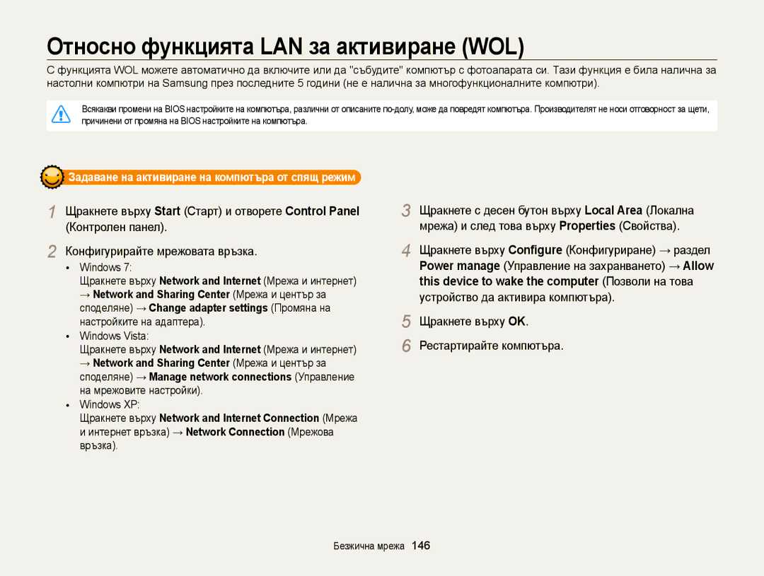 Samsung EC-WB850FBPBE3 manual Щракнете върху OK Рестартирайте компютъра, Задаване на активиране на компютъра от спящ режим 