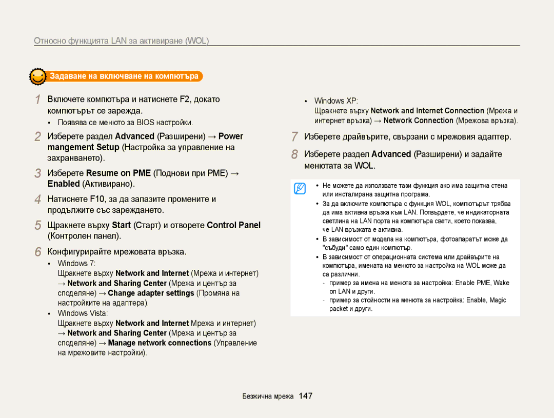Samsung EC-WB850FBPBE3 manual Относно функцията LAN за активиране WOL, Задаване на включване на компютъра 