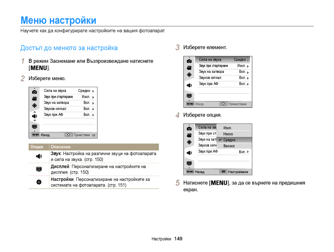 Samsung EC-WB850FBPBE3 manual Меню настройки, Достъп до менюто за настройка, Изберете елемент 