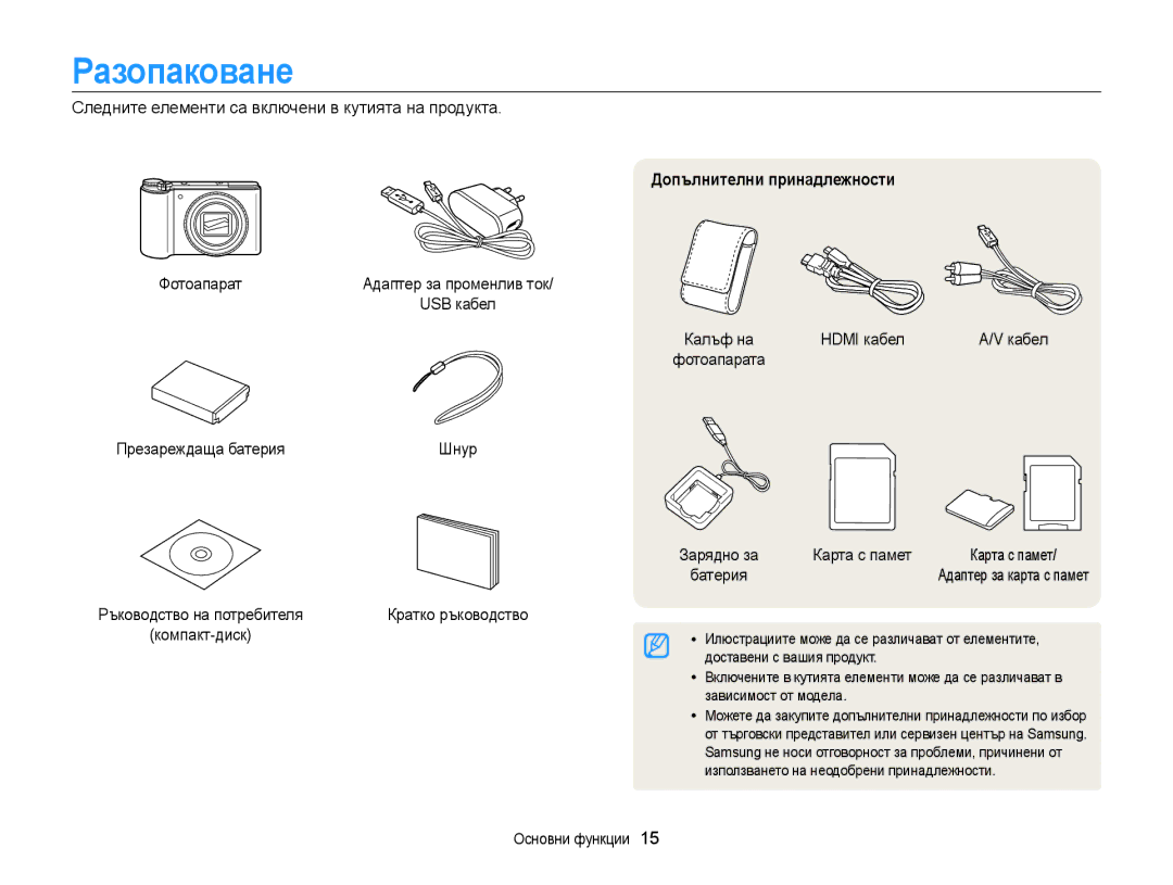 Samsung EC-WB850FBPBE3 manual Разопаковане, Допълнителни принадлежности 