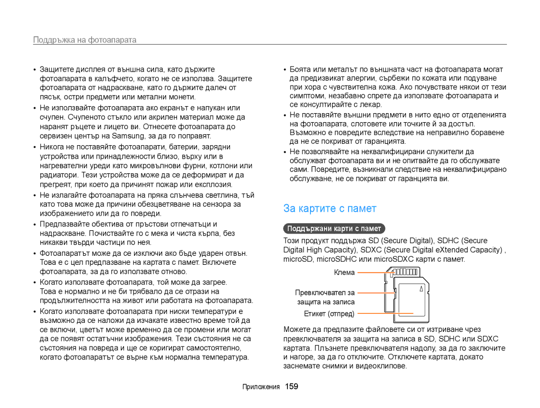 Samsung EC-WB850FBPBE3 manual За картите с памет, Поддържани карти с памет , Клема, Етикет отпред 