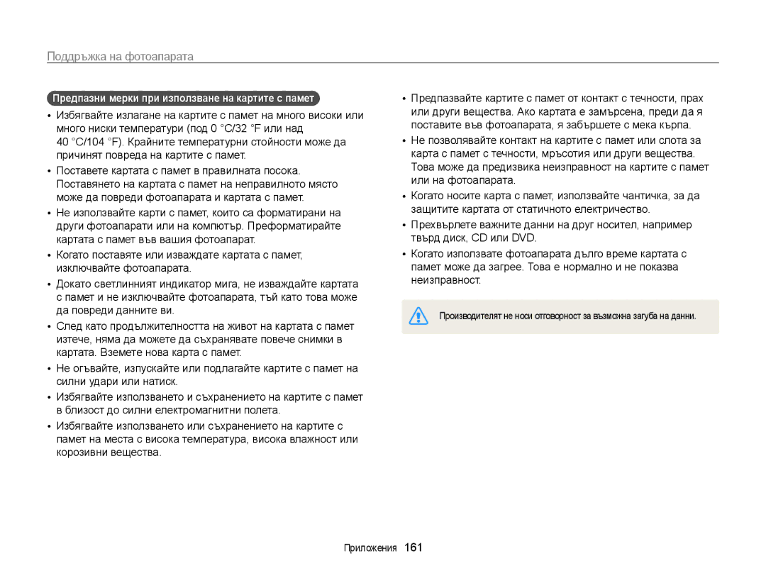 Samsung EC-WB850FBPBE3 manual Предпазни мерки при използване на картите с памет  