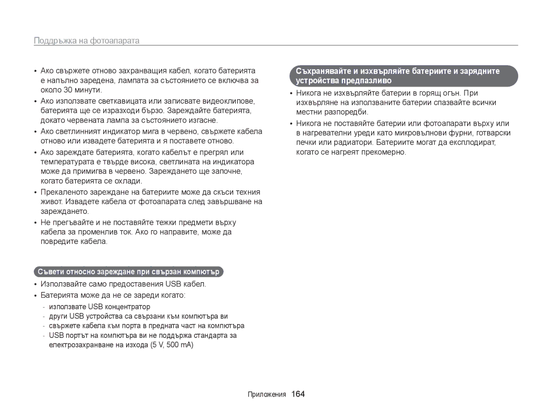 Samsung EC-WB850FBPBE3 manual Съвети относно зареждане при свързан компютър , Електрозахранване на изхода 5 V, 500 mA 