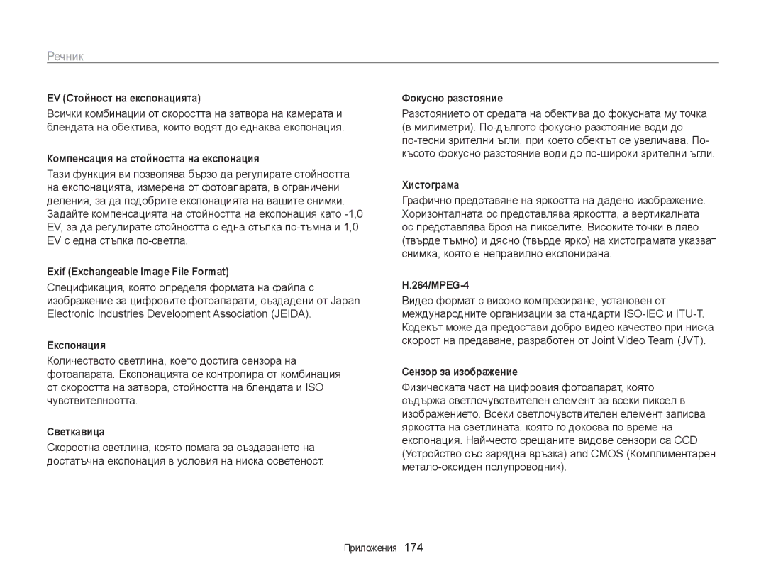 Samsung EC-WB850FBPBE3 manual Речник 