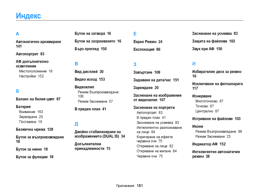 Samsung EC-WB850FBPBE3 manual Индекс 