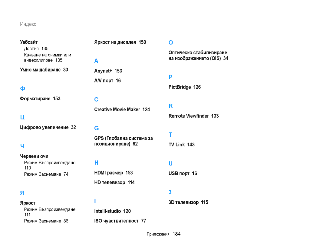 Samsung EC-WB850FBPBE3 manual Достъп, Качване на снимки или видеоклипове 