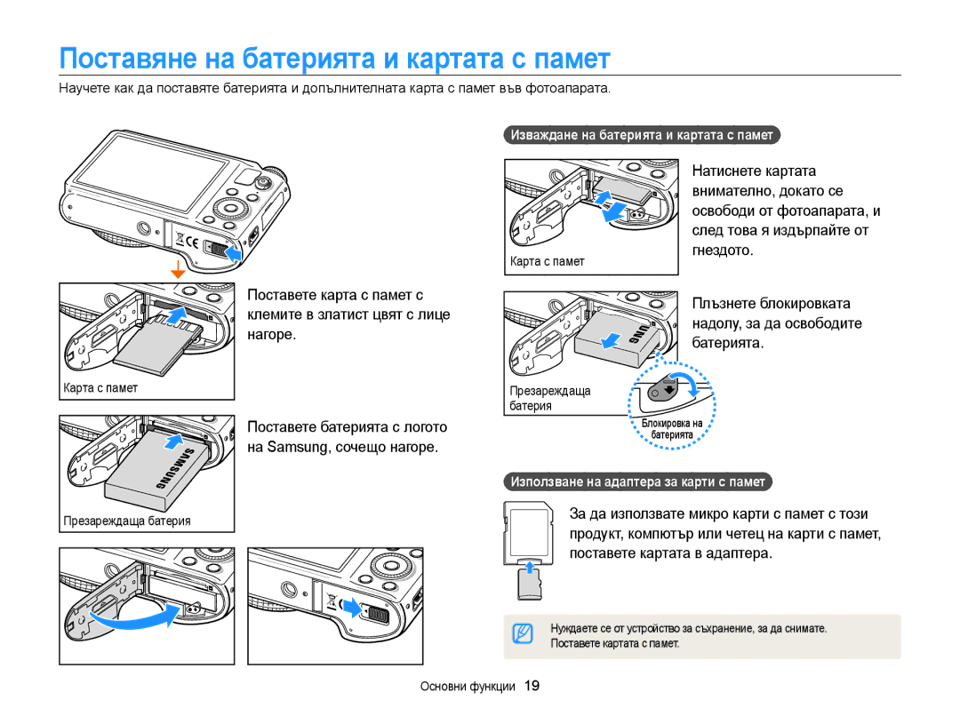 Samsung EC-WB850FBPBE3 manual Поставяне на батерията и картата с памет 