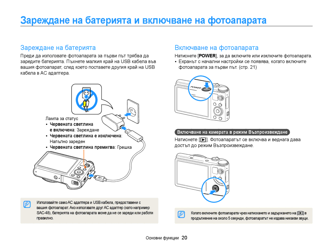 Samsung EC-WB850FBPBE3 manual Зареждане на батерията и включване на фотоапарата, Включване на фотоапарата 