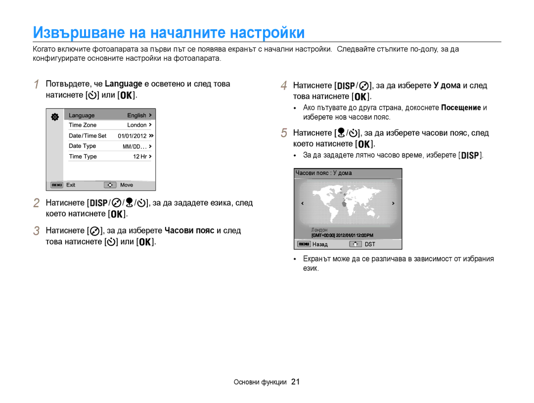 Samsung EC-WB850FBPBE3 manual Извършване на началните настройки, За да зададете лятно часово време, изберете 