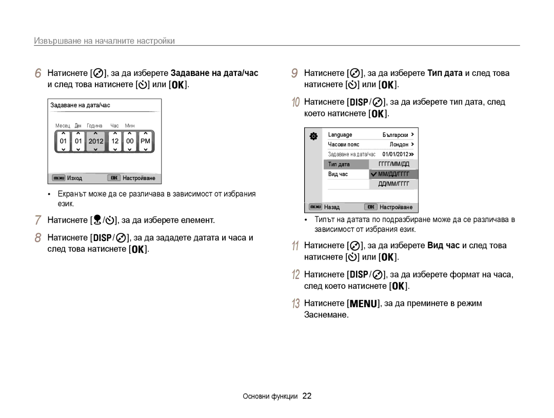 Samsung EC-WB850FBPBE3 manual Извършване на началните настройки 