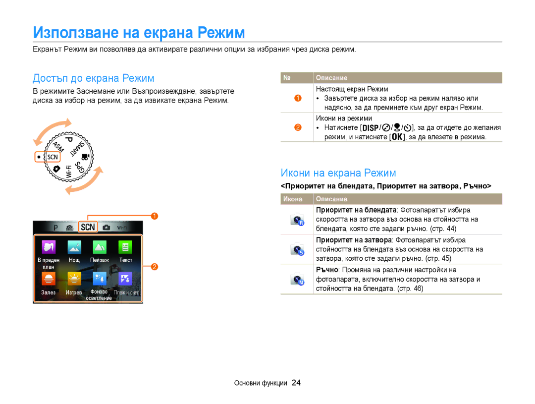 Samsung EC-WB850FBPBE3 Използване на екрана Режим, Достъп до екрана Режим, Икони на екрана Режим, Настоящ екран Режим 