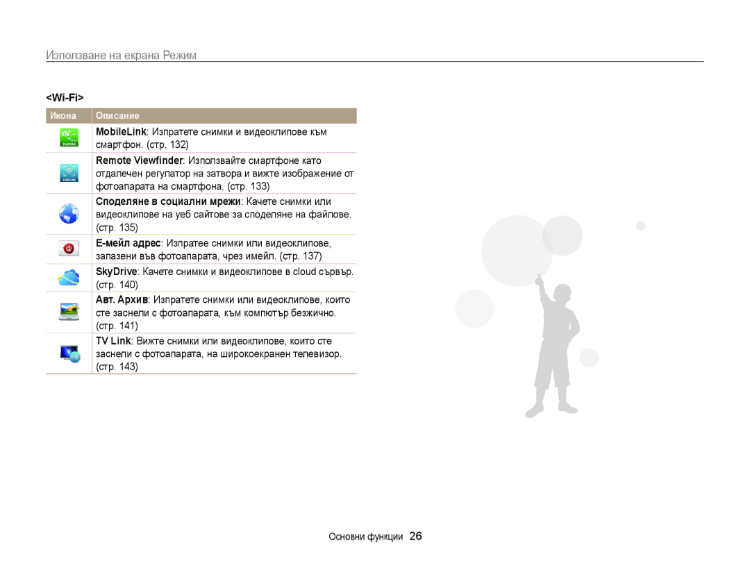 Samsung EC-WB850FBPBE3 manual Wi-Fi, MobileLink Изпратете снимки и видеоклипове към смартфон. стр 